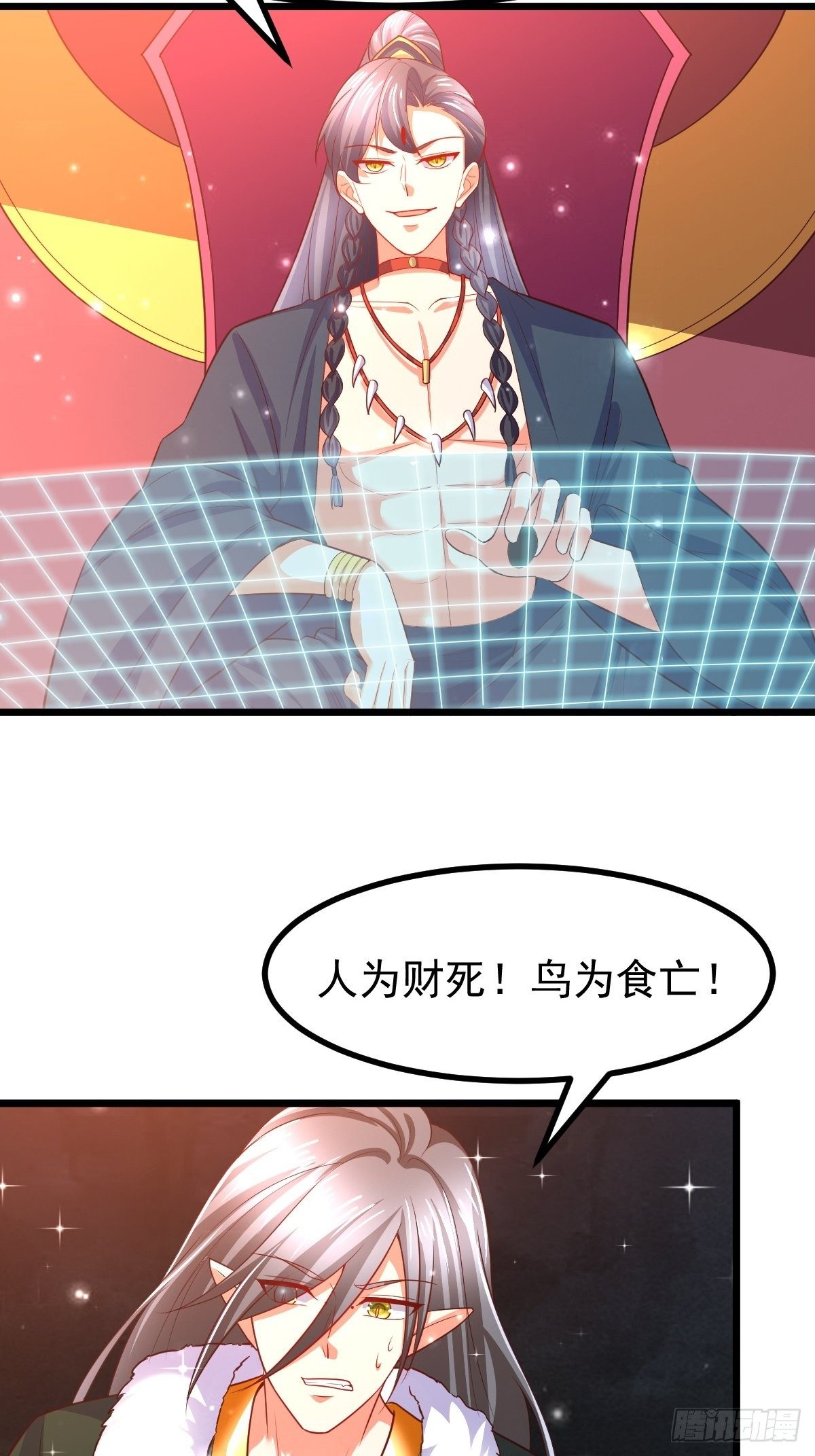 67 炼化欲望之树11