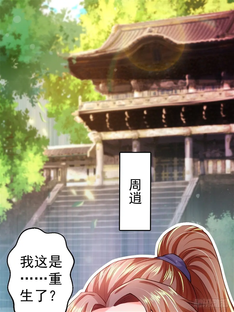 1 重生废物2