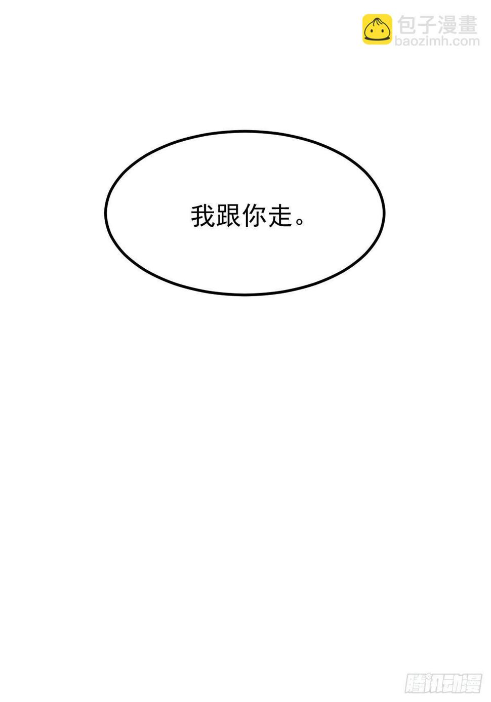 54 我跟你走49