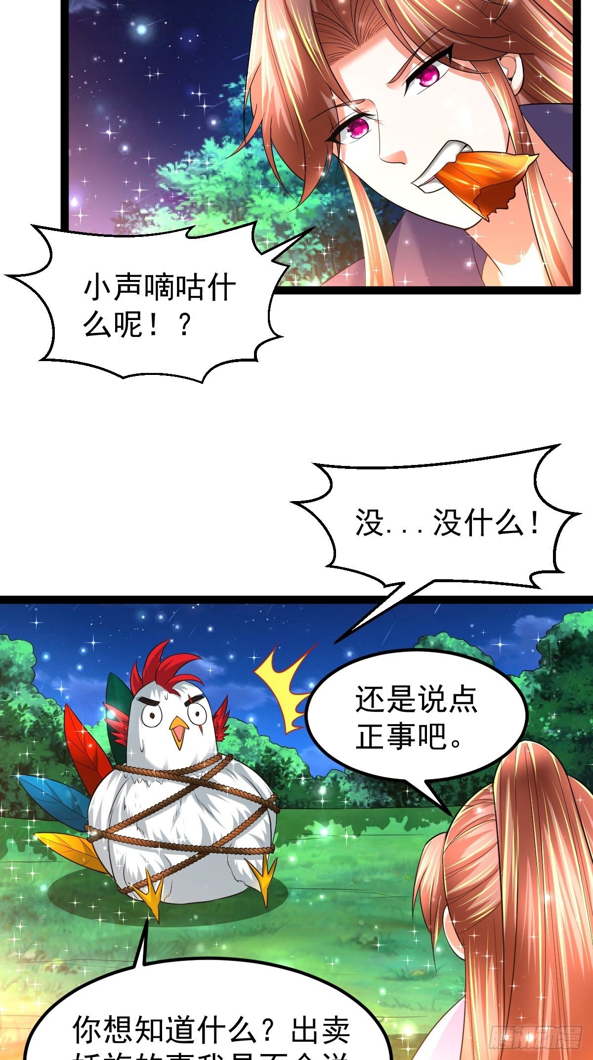 61 妖神血脉21
