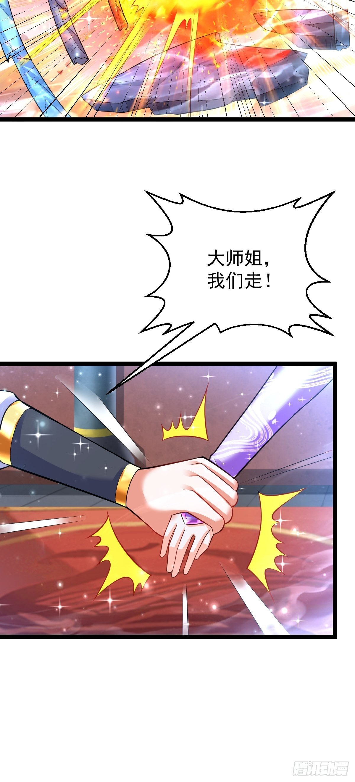 58 拯救大师姐32