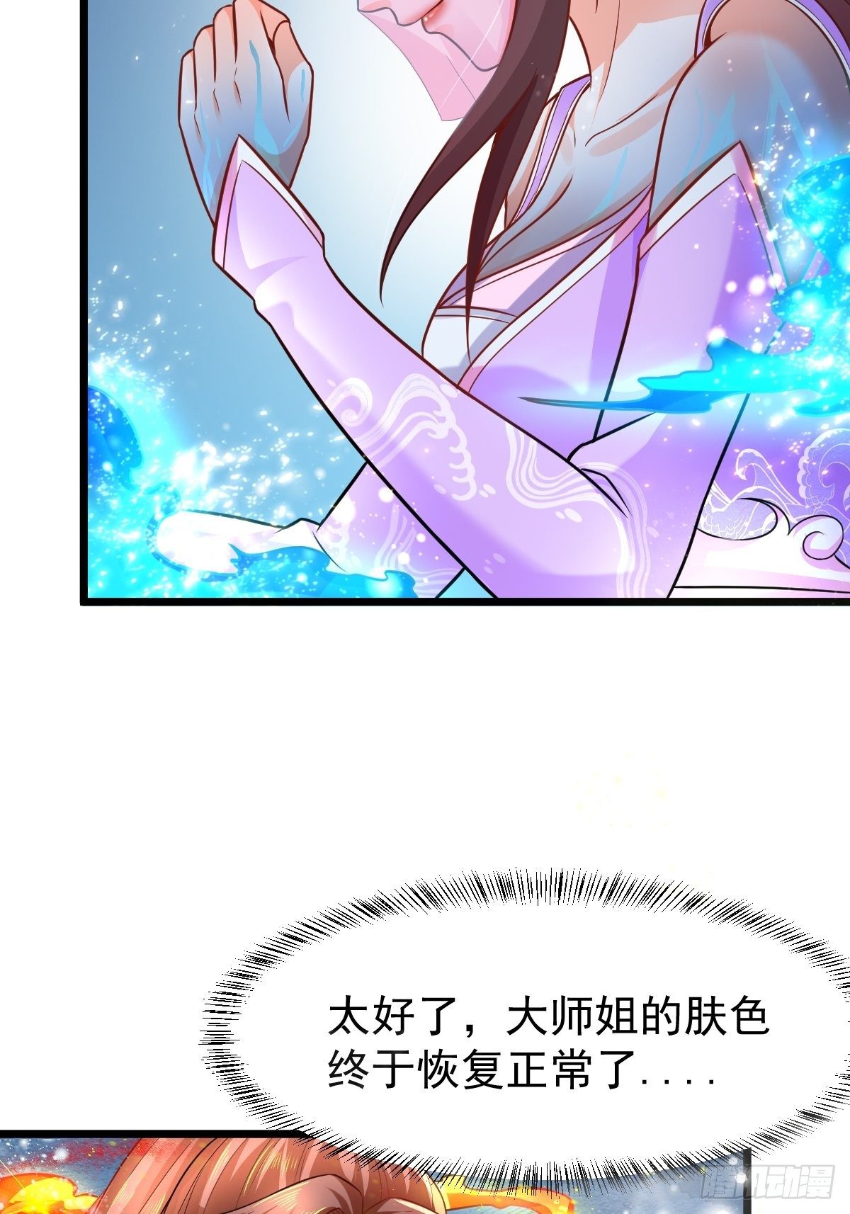 7 玄阴之体18
