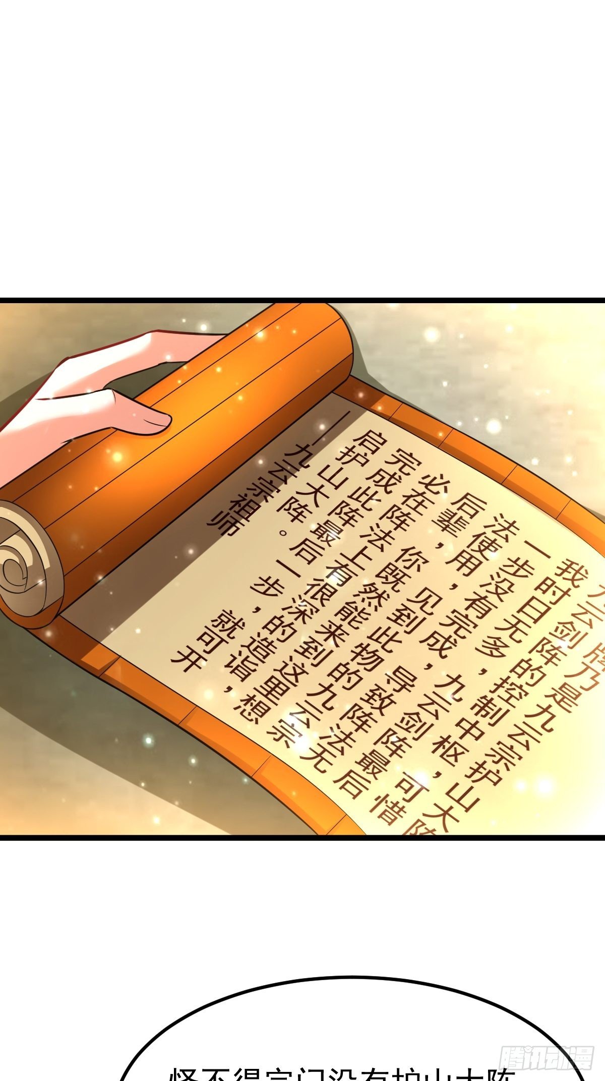 49 护宗神兽40