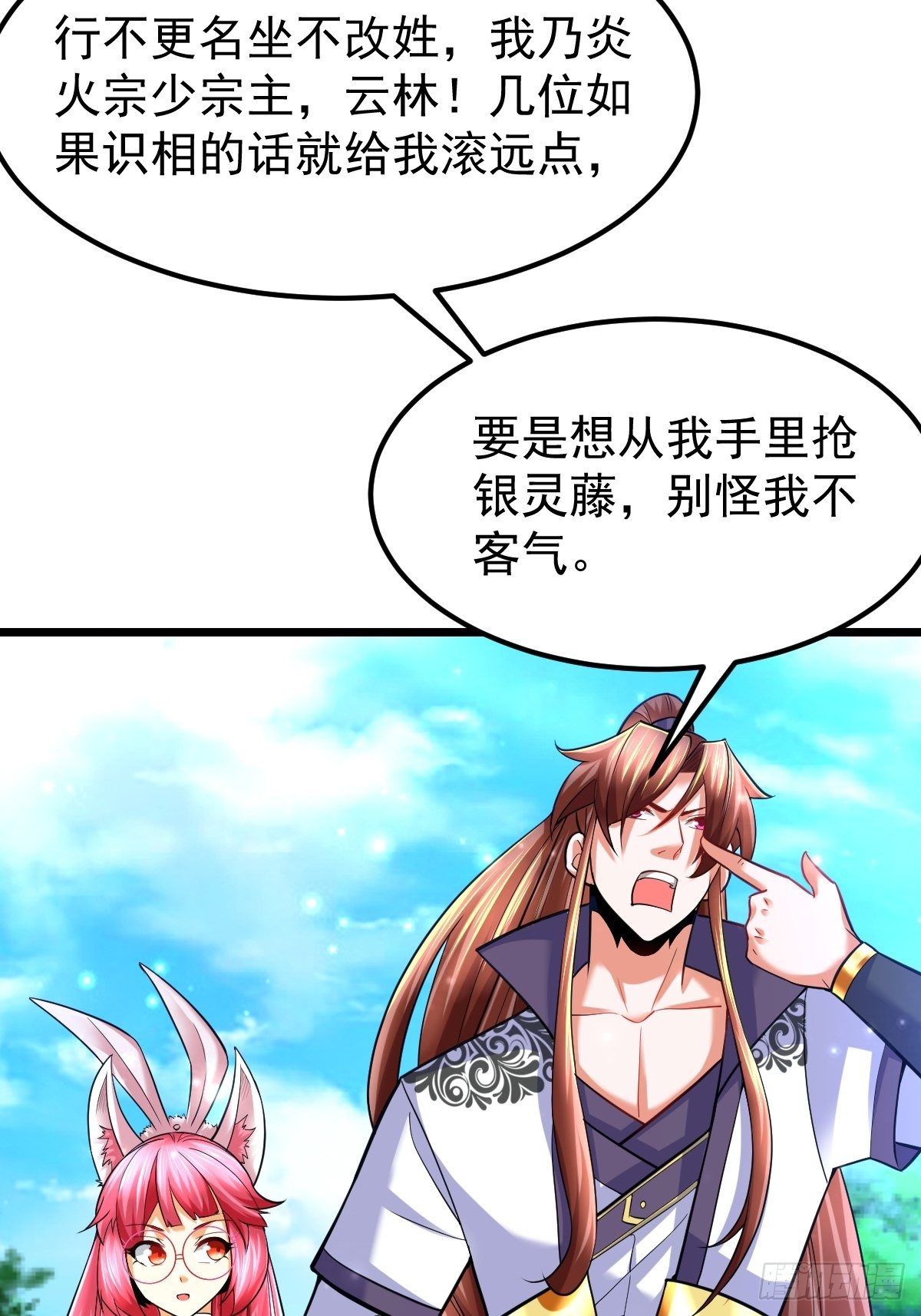 30 争夺银灵藤13