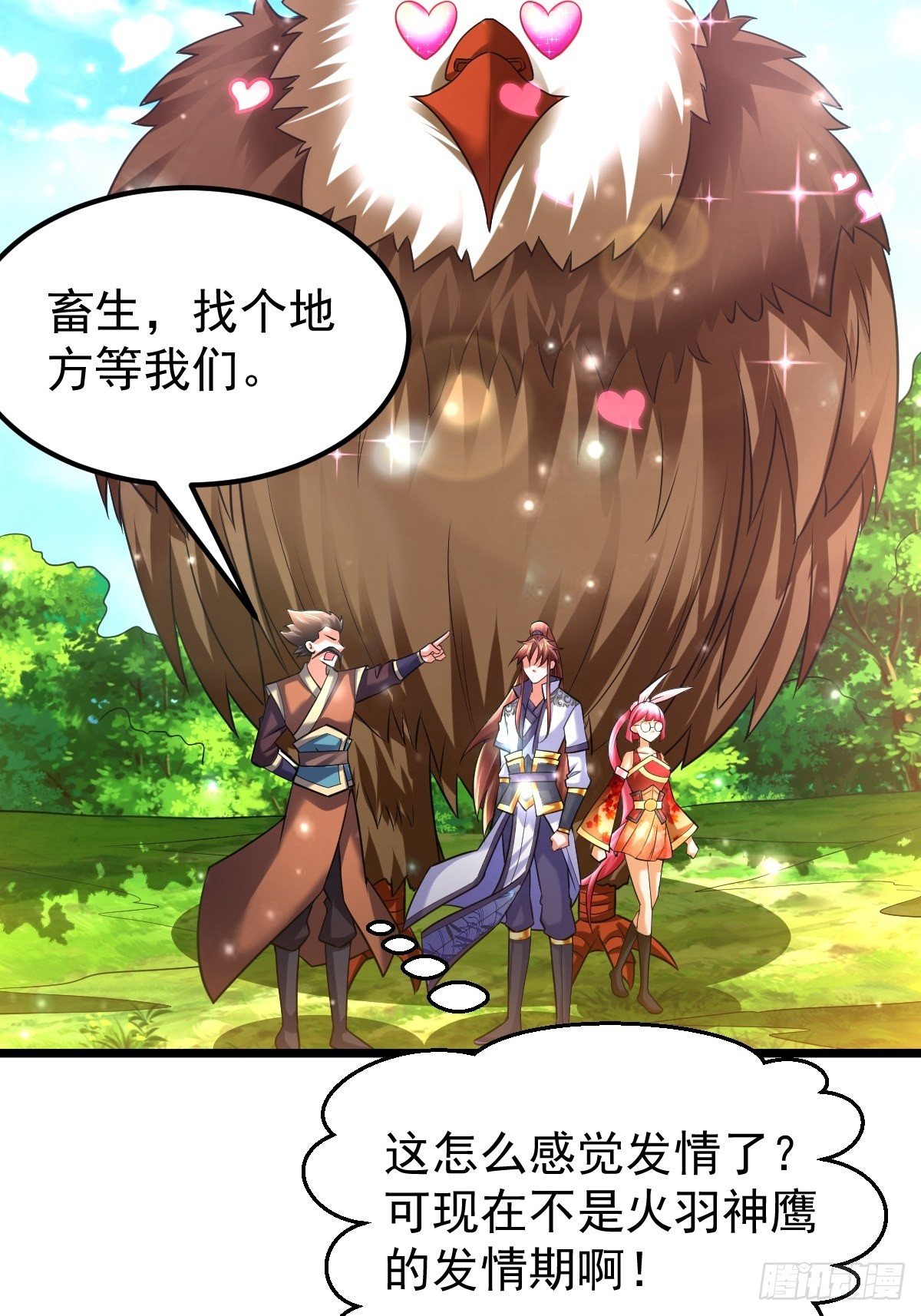 26 收服神鹰45