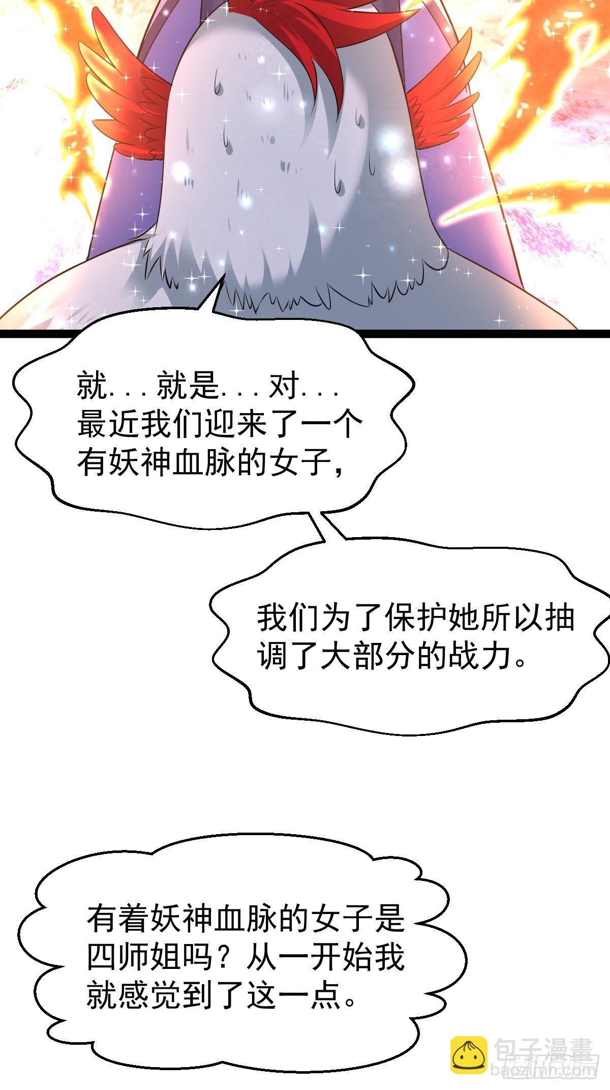 61 妖神血脉23
