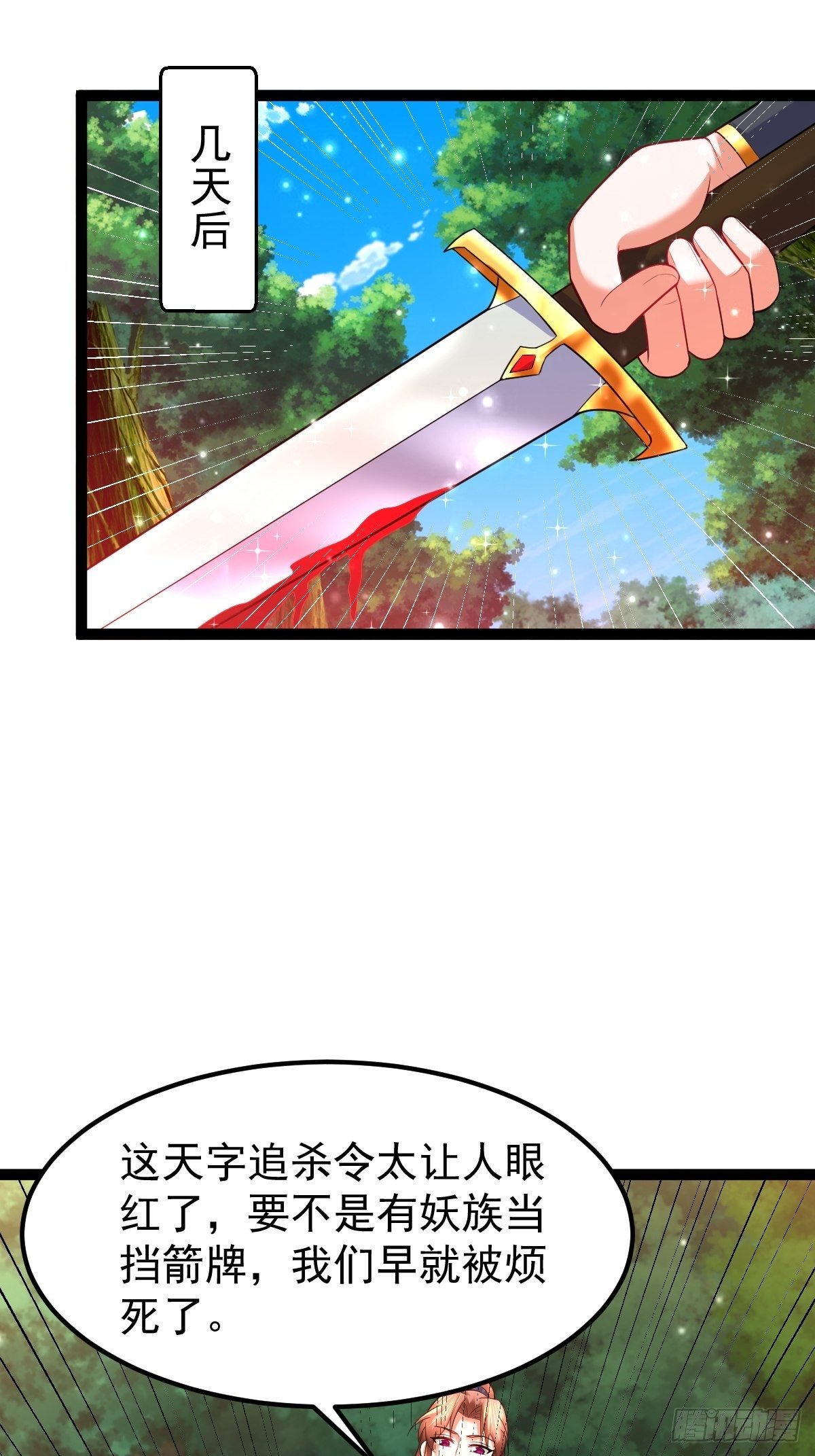 61 妖神血脉38