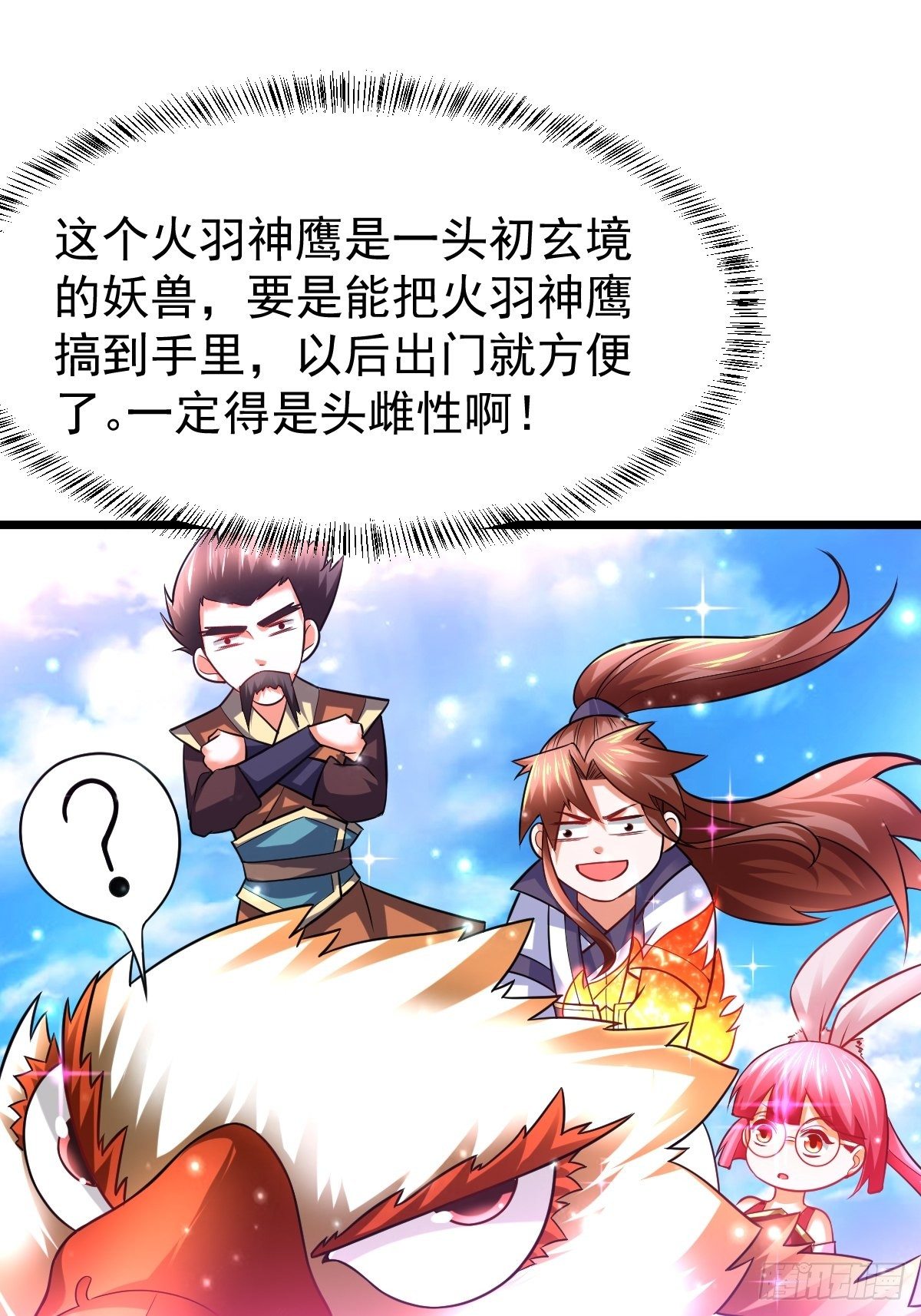 26 收服神鹰33
