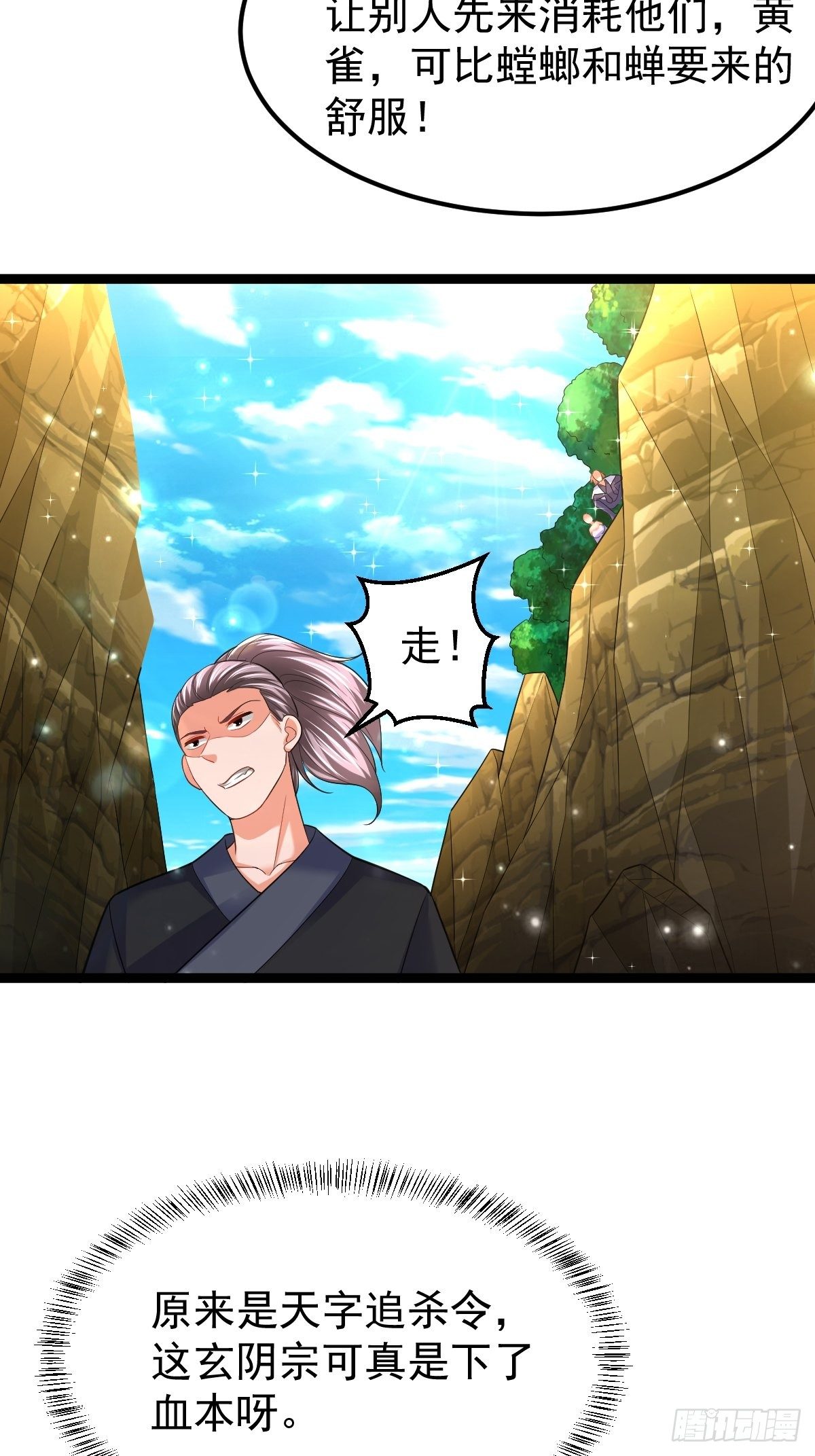 61 妖神血脉10