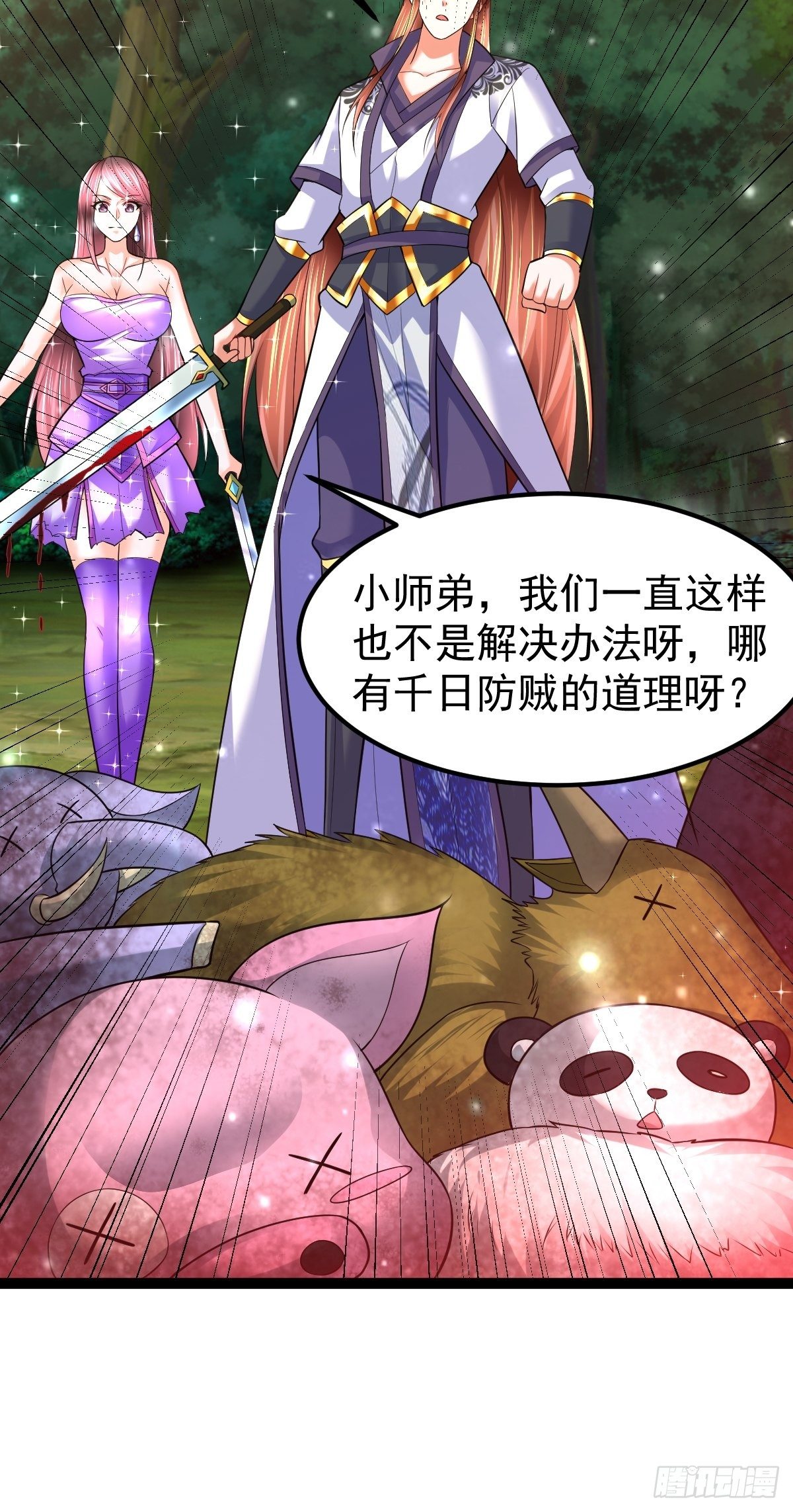 61 妖神血脉39