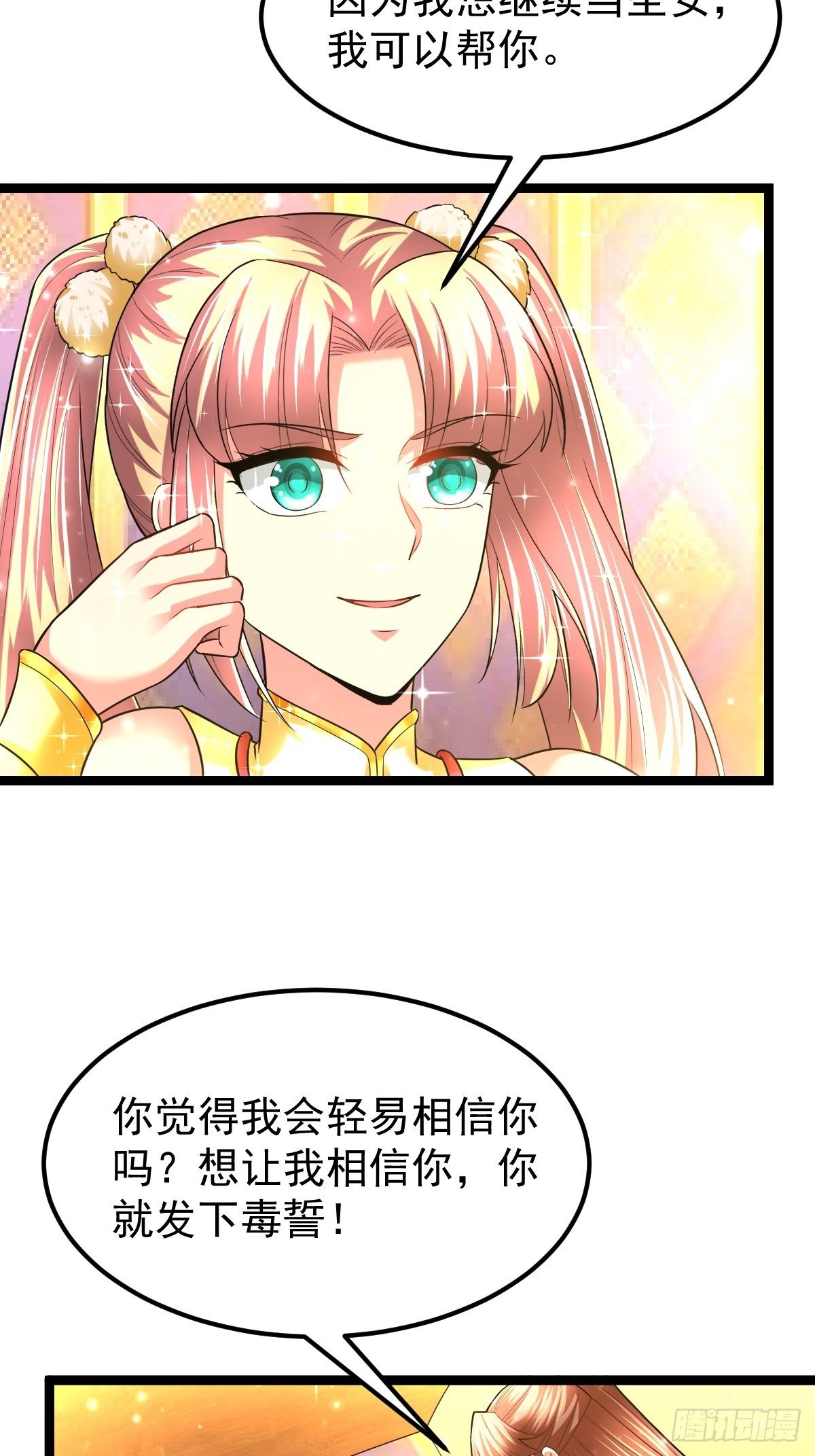 58 拯救大师姐16