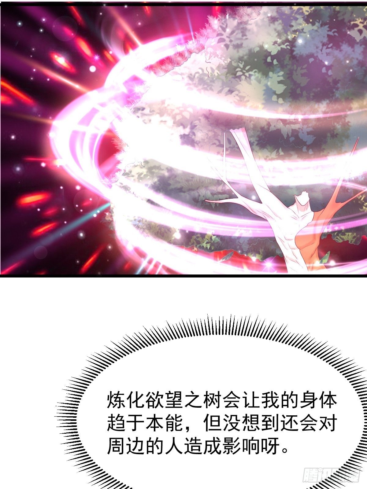 67 炼化欲望之树37