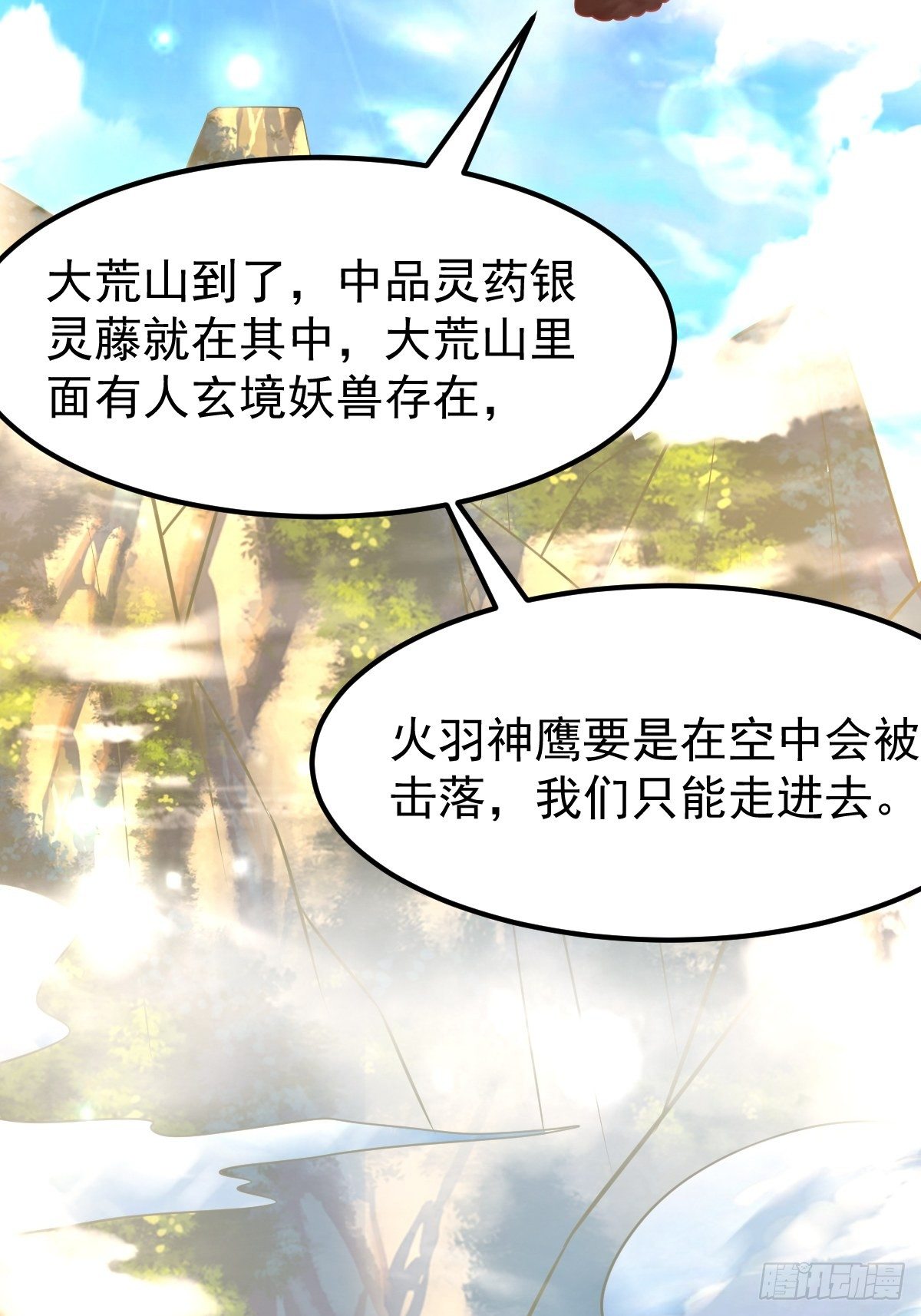 26 收服神鹰42