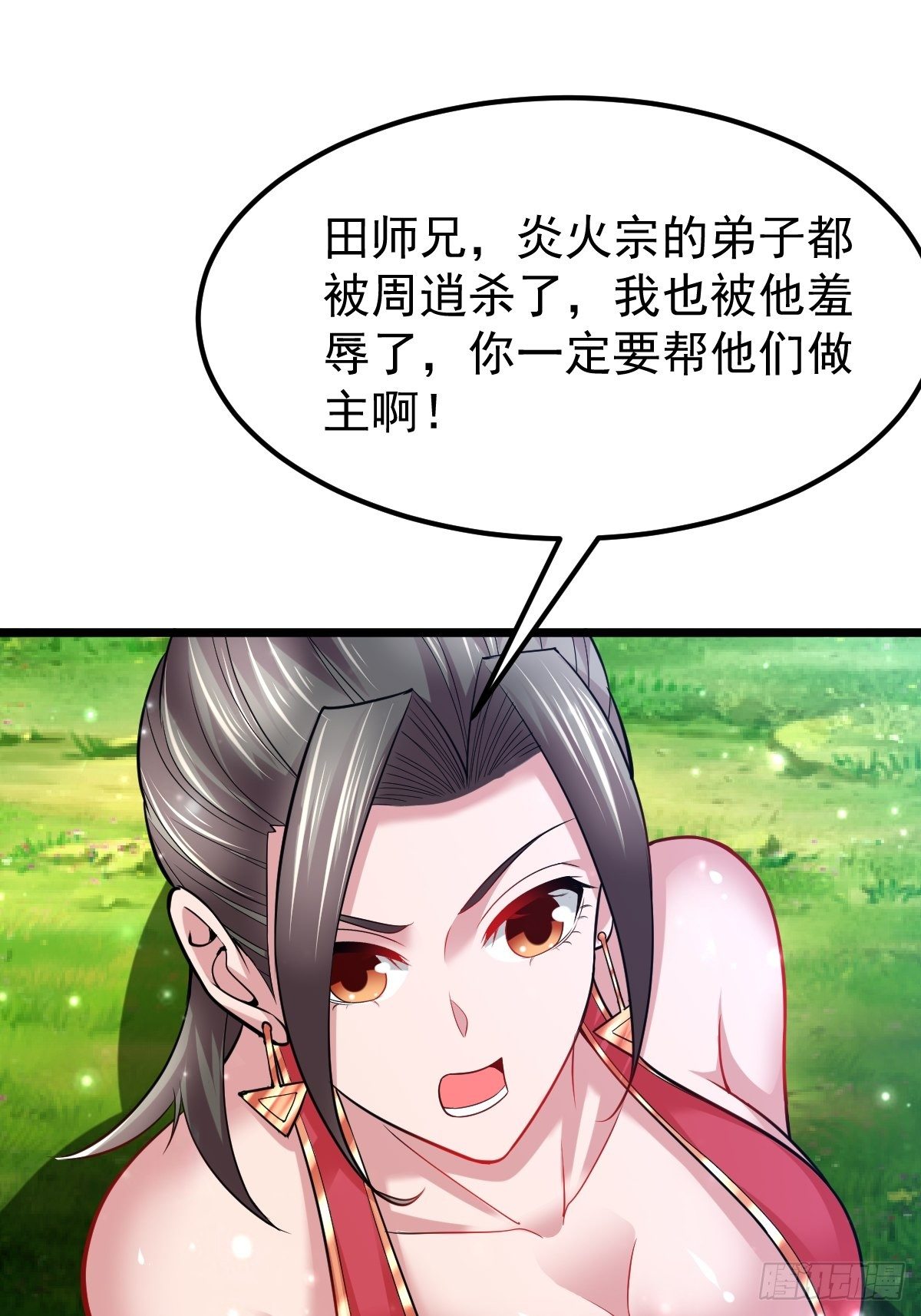 39 登上苍炎岛34