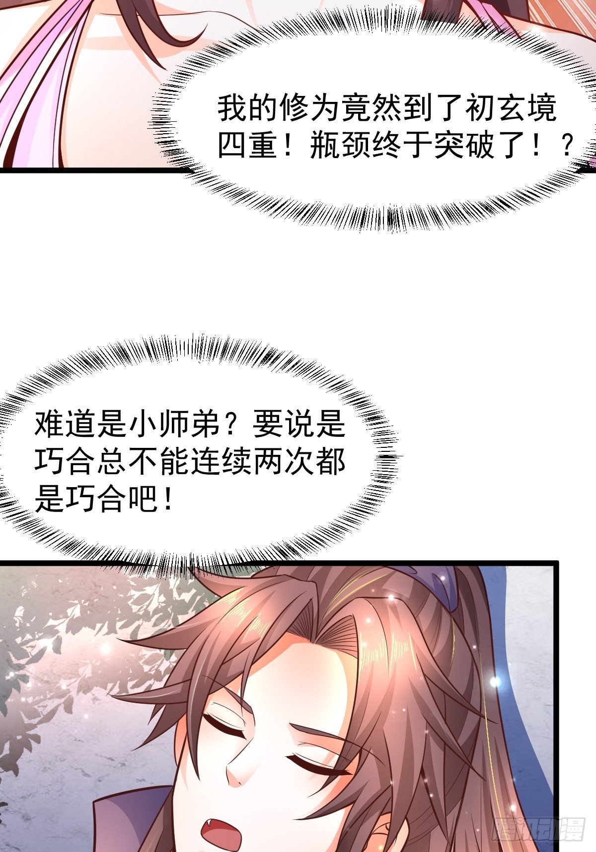7 玄阴之体34