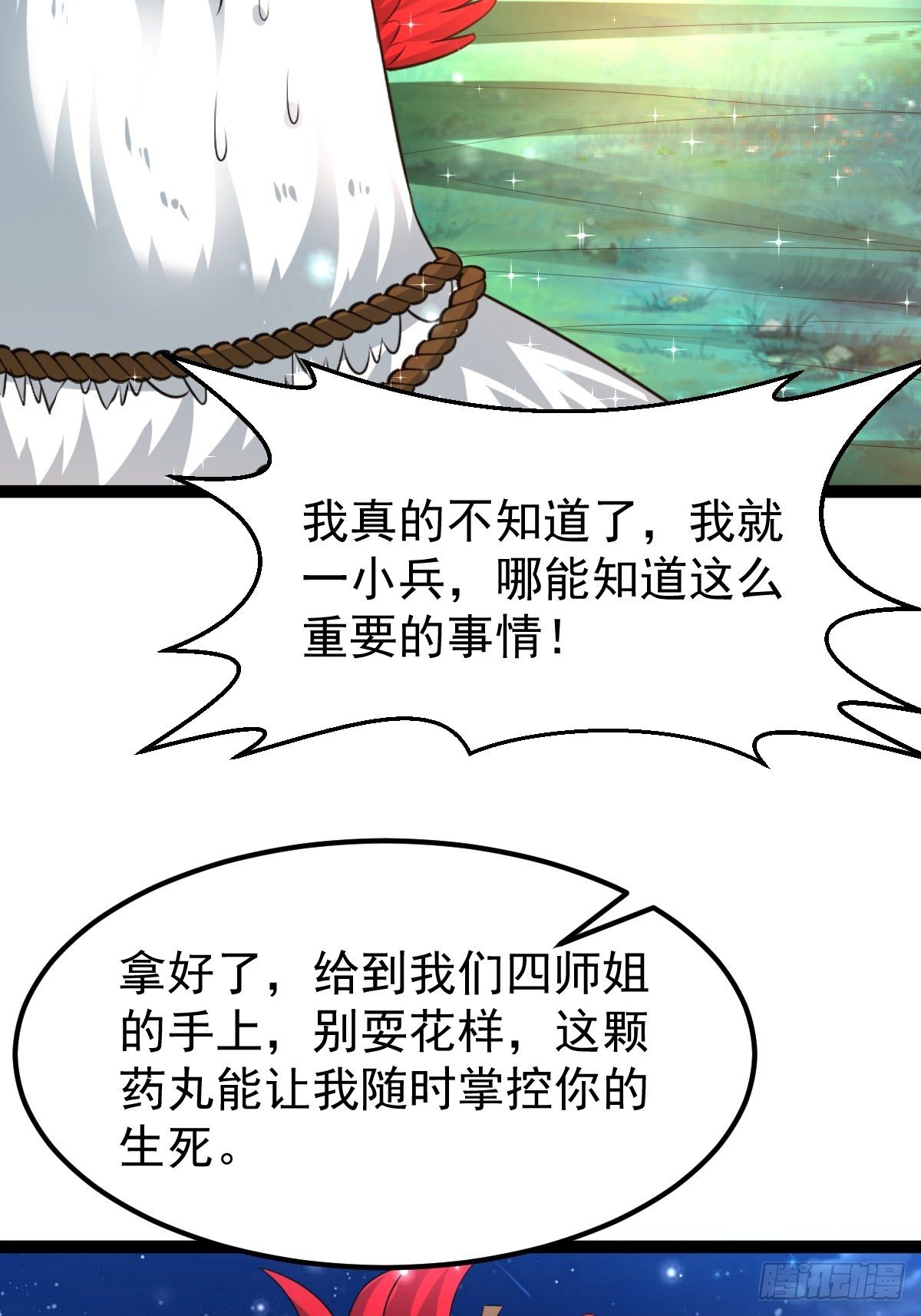 61 妖神血脉32