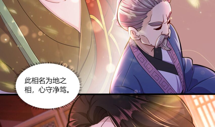 20 第18话 委蛇篇：这徒弟别要了吧！37