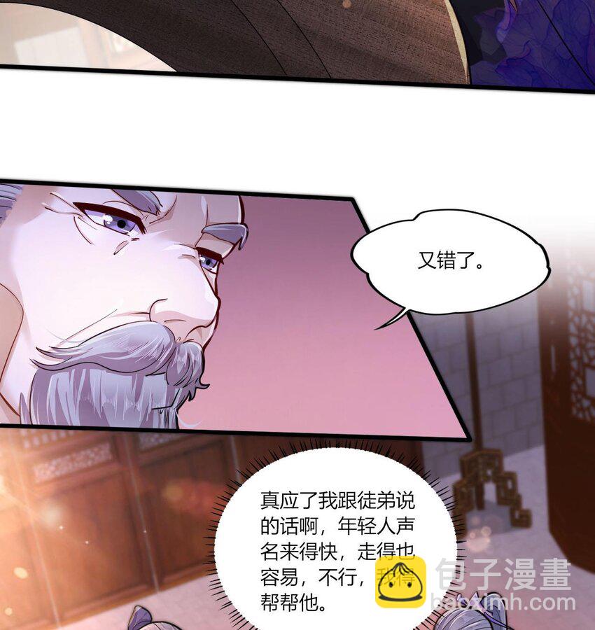 20 第18话 委蛇篇：这徒弟别要了吧！49