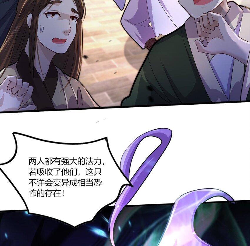 21 第19话 委蛇篇：委蛇诞生！75