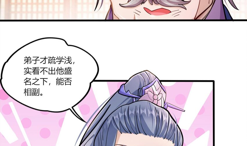 20 第18话 委蛇篇：这徒弟别要了吧！15