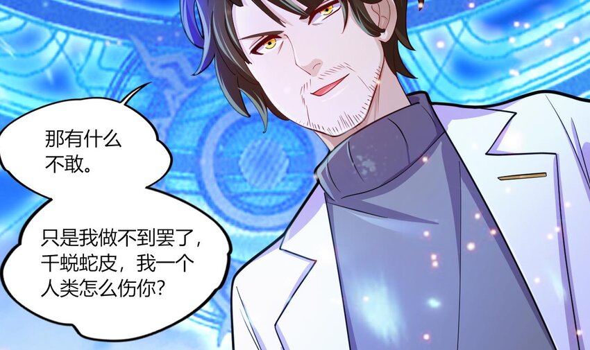 23 第21话 委蛇篇：给自己找个风水宝地47