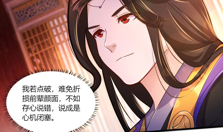 20 第18话 委蛇篇：这徒弟别要了吧！38