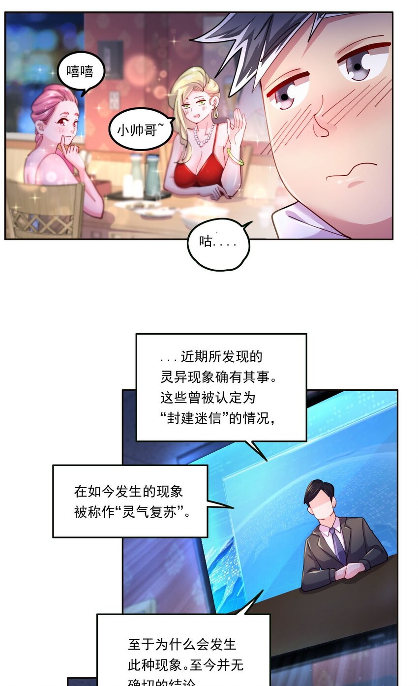 3 第1话 灵异复苏12