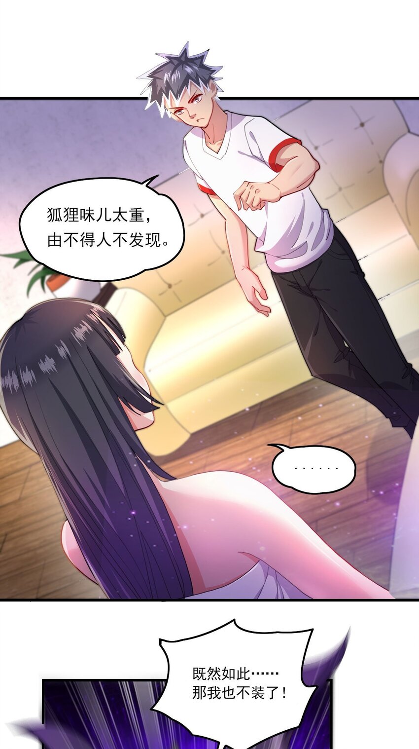 5 第3话 危！竟然是九尾20