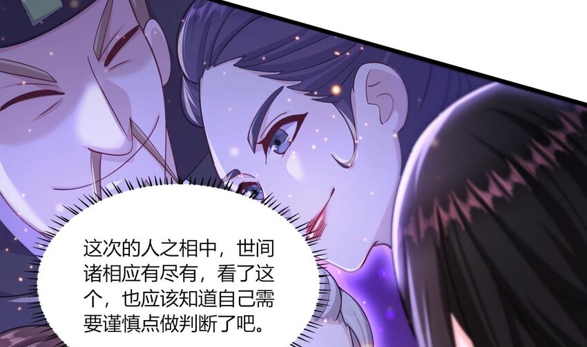 20 第18话 委蛇篇：这徒弟别要了吧！54