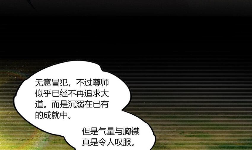 21 第19话 委蛇篇：委蛇诞生！14
