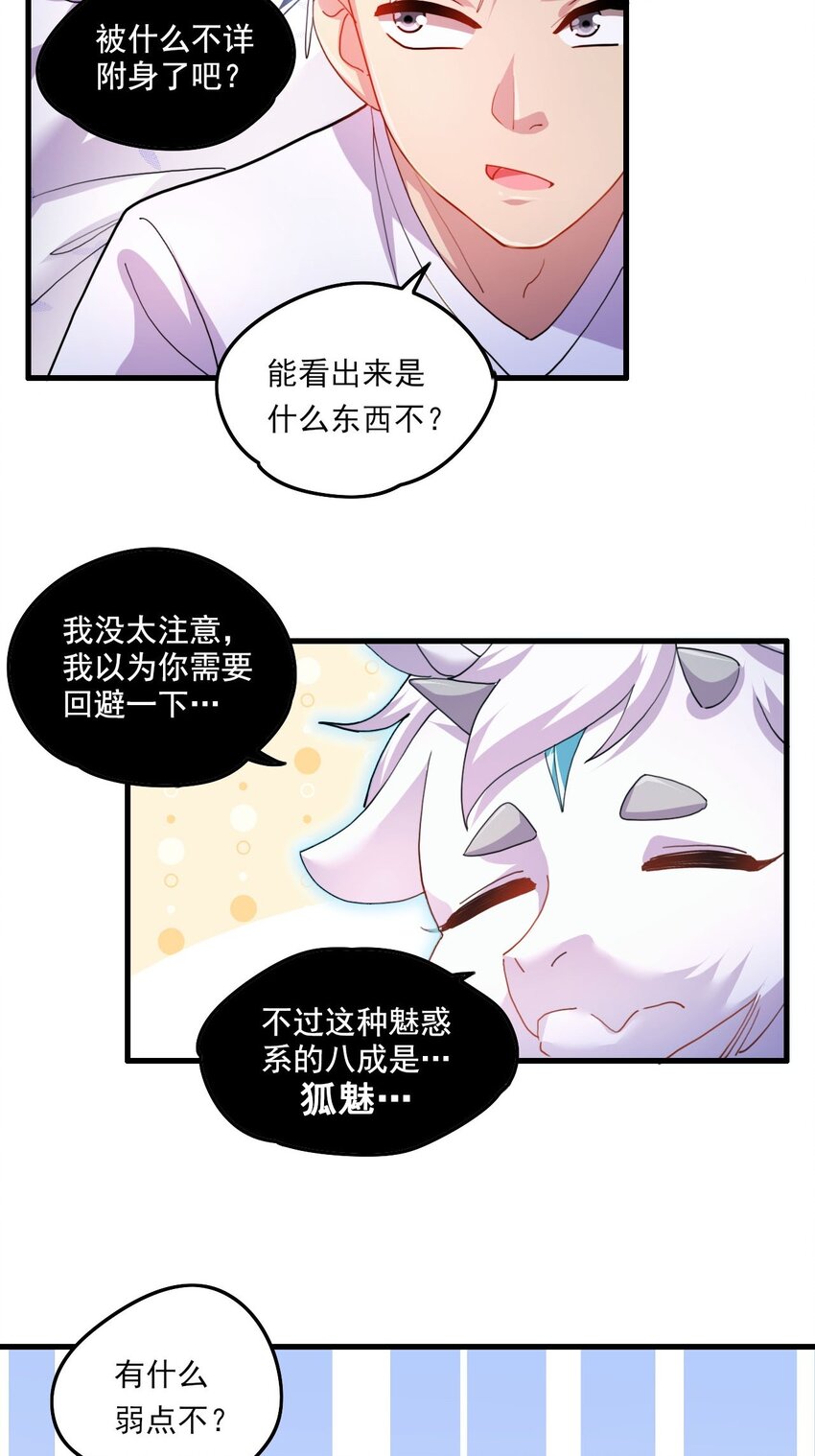 5 第3话 危！竟然是九尾13