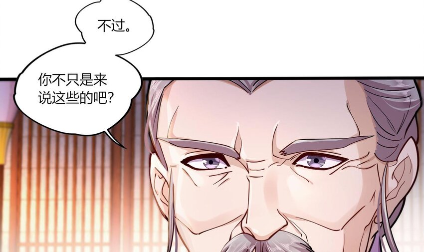 20 第18话 委蛇篇：这徒弟别要了吧！14