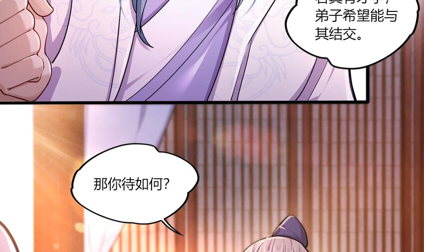 20 第18话 委蛇篇：这徒弟别要了吧！17