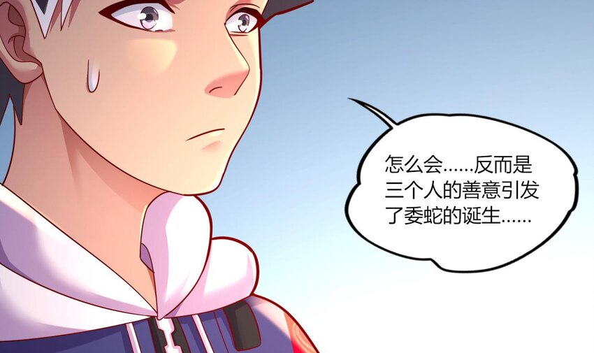21 第19话 委蛇篇：委蛇诞生！95