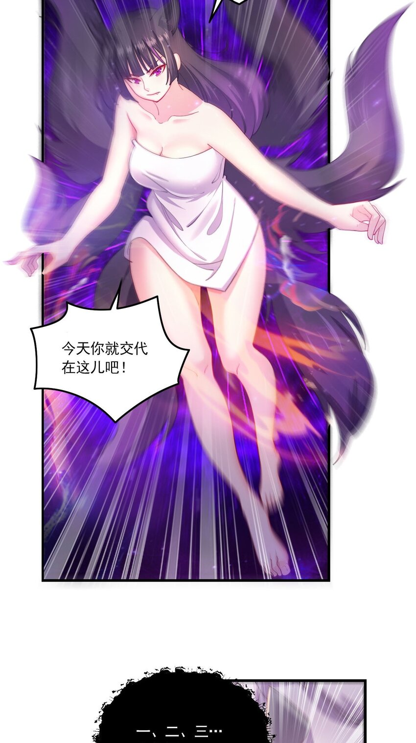 5 第3话 危！竟然是九尾21