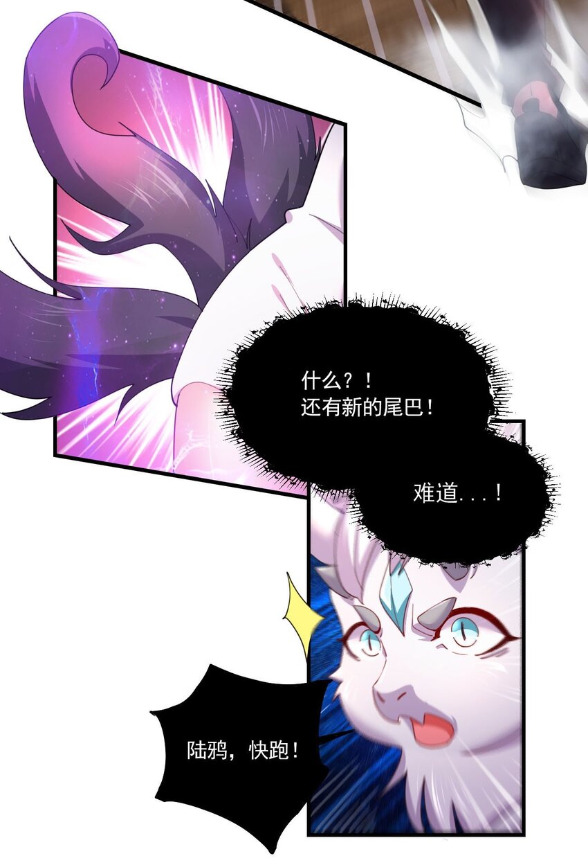 5 第3话 危！竟然是九尾24