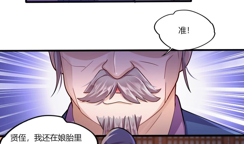 20 第18话 委蛇篇：这徒弟别要了吧！63