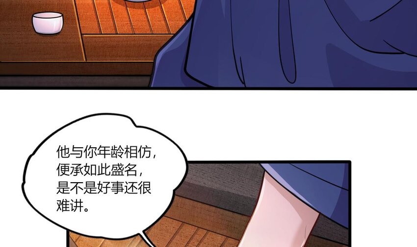 20 第18话 委蛇篇：这徒弟别要了吧！12