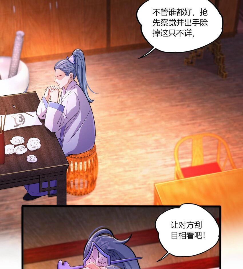 21 第19话 委蛇篇：委蛇诞生！49