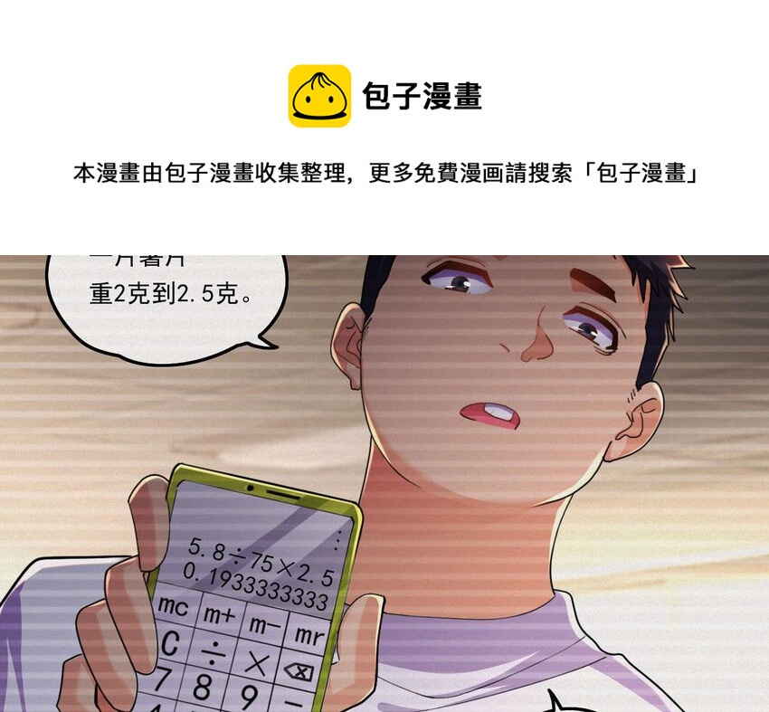 8 第6话 麒麟系统，疾雷步启动77