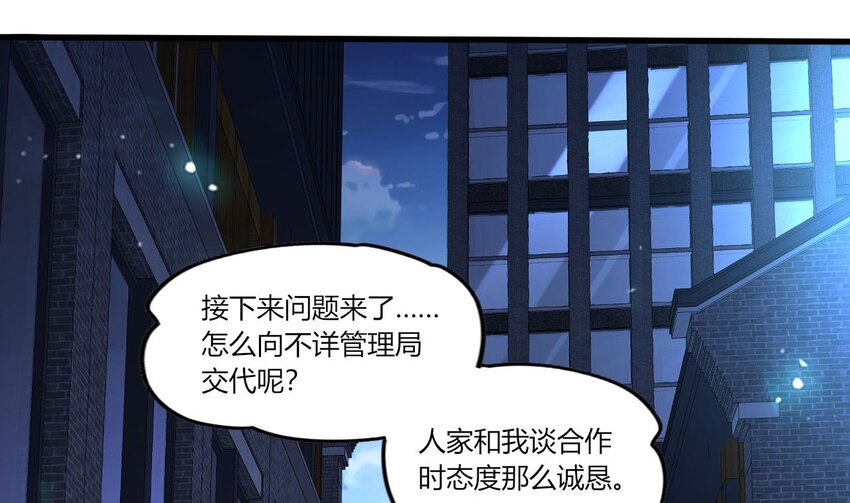 13 第11话 不详专家和魅魔45