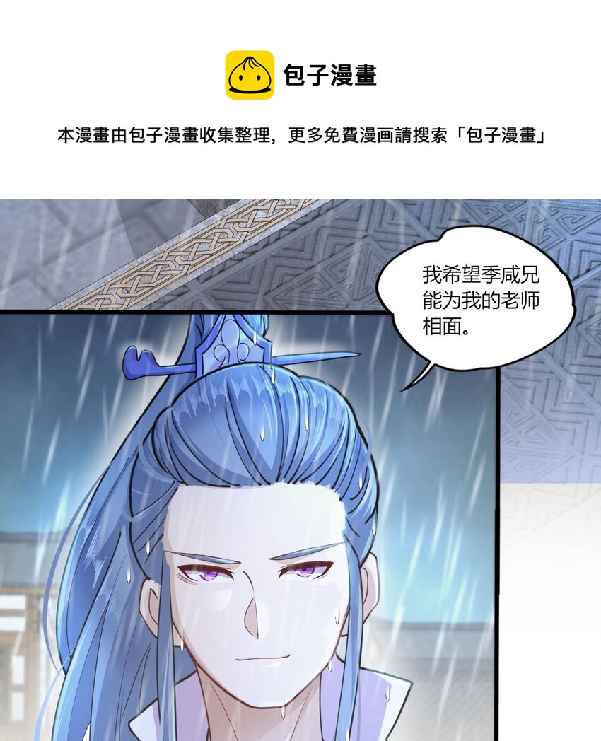 20 第18话 委蛇篇：这徒弟别要了吧！25