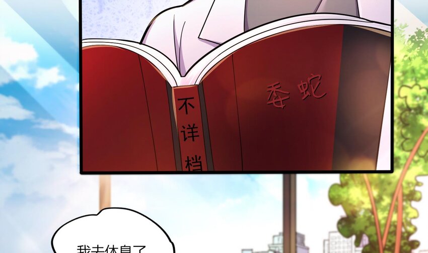 18 第16话 暗流涌动，不详管理局79