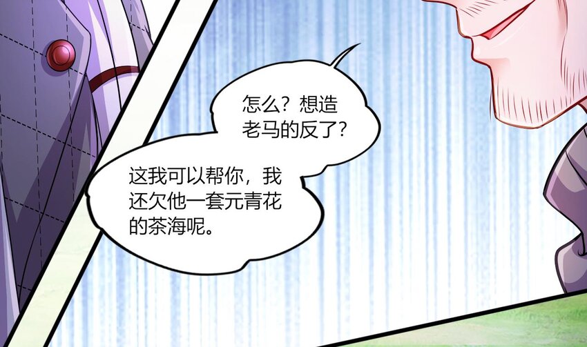 25 第23话 委蛇篇：突生变故96