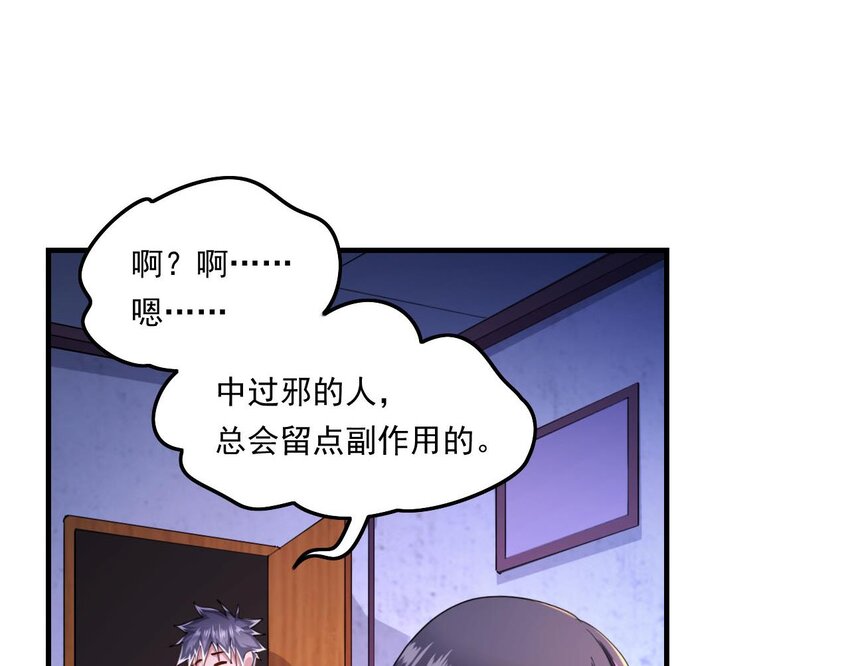 7 第5话 你管这叫副作用？64