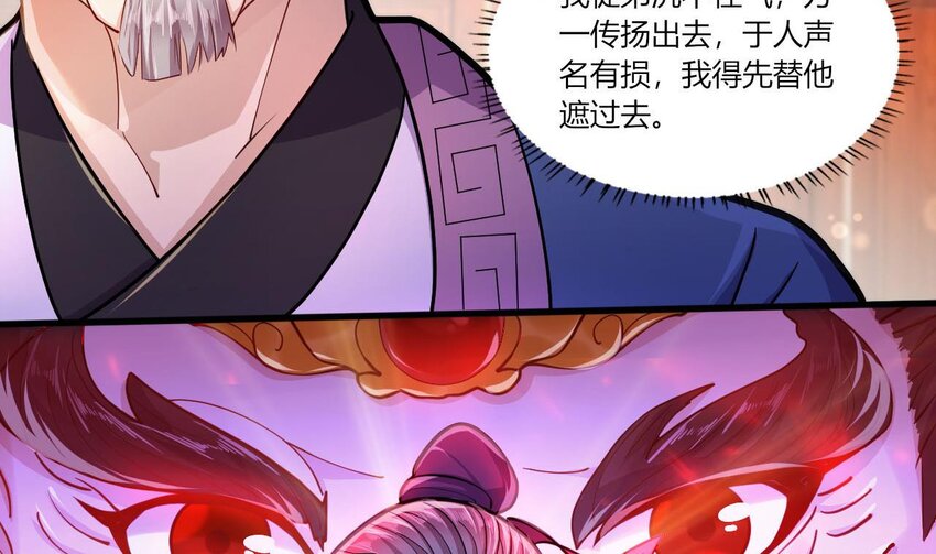 20 第18话 委蛇篇：这徒弟别要了吧！43