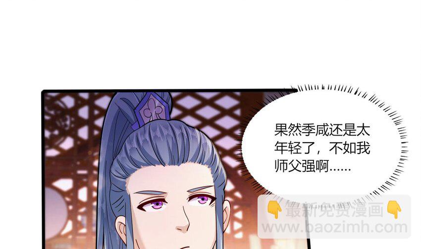 20 第18话 委蛇篇：这徒弟别要了吧！61