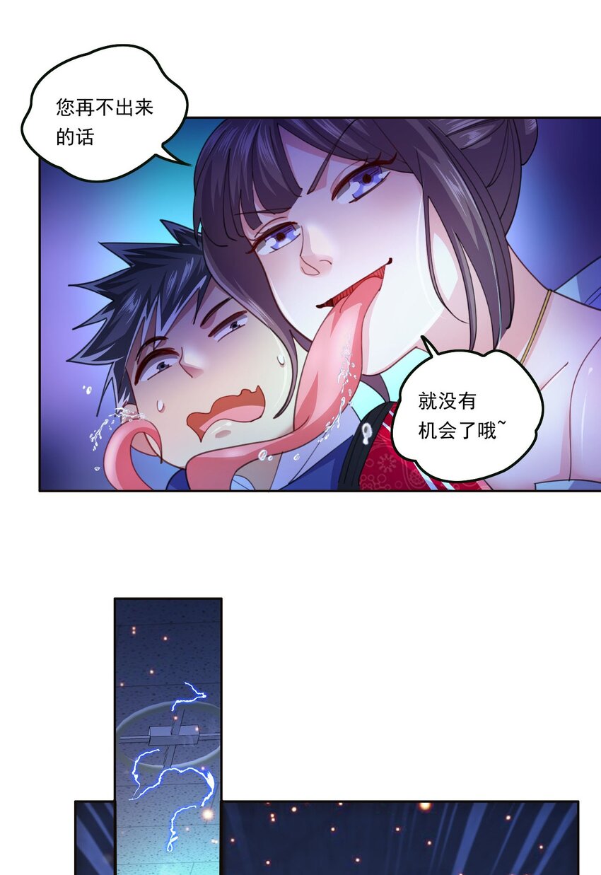 3 第1话 灵异复苏19