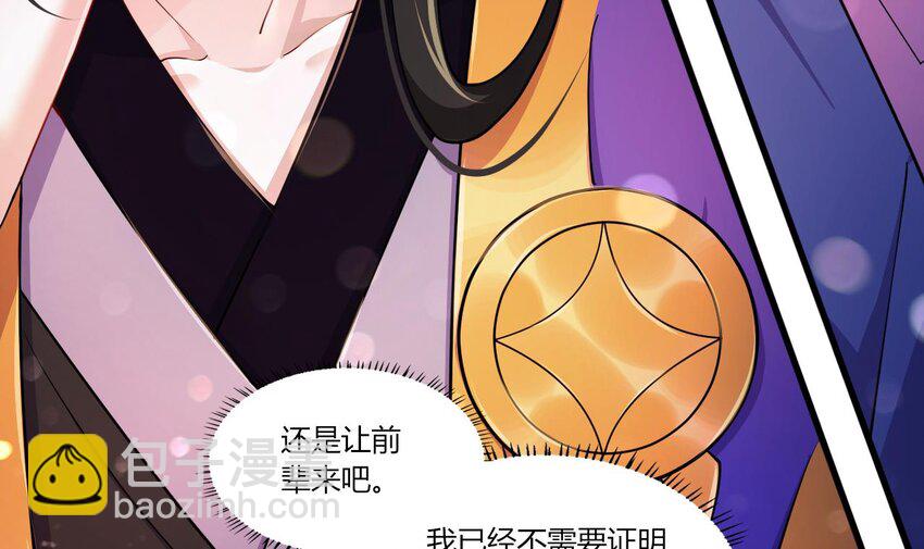 21 第19话 委蛇篇：委蛇诞生！47
