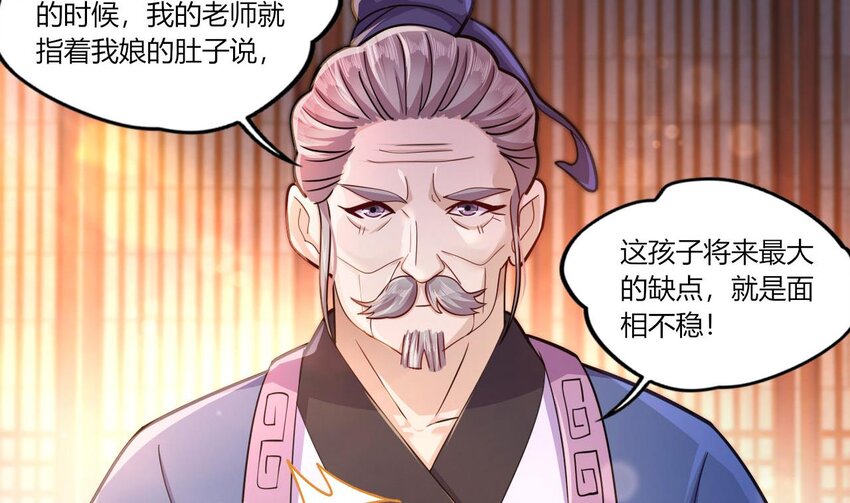 20 第18话 委蛇篇：这徒弟别要了吧！64